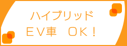 ハイブリッド