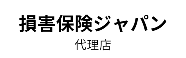 ジドウシャホケン